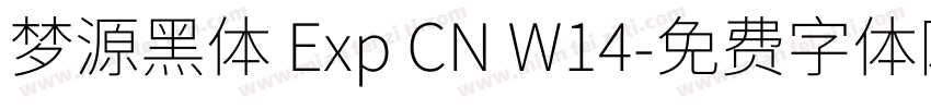 梦源黑体 Exp CN W14字体转换